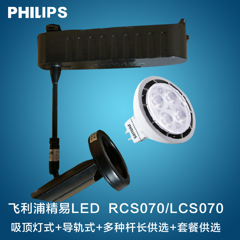 飞利浦 灯具展厅服装店轨道导轨射灯调节式精易LED卤素射灯LRS070