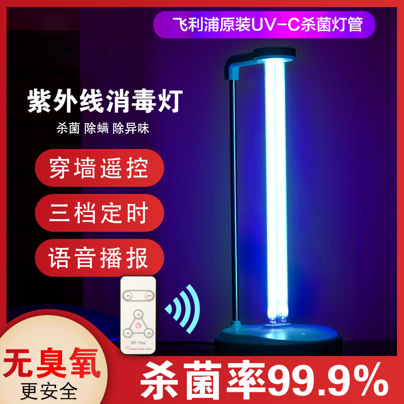 飞利浦紫外线消毒灯uv幼儿园专用杀菌灯移动式厨房家用除螨灭菌灯