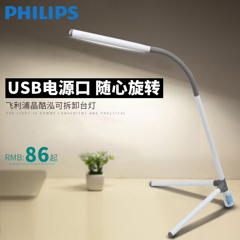 飞利浦led护眼台灯创意时尚usb充电酷泓可拆卸便携式长臂工作台灯