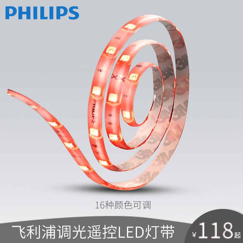 飞利浦led灯带16种变色家用遥控调光灯带暗藏超薄氛围12v贴片灯带