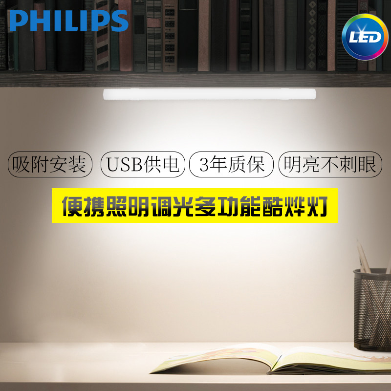 飞利浦宿舍神器酷毙灯led大学生寝室USB长条阅读灯学习书桌台灯