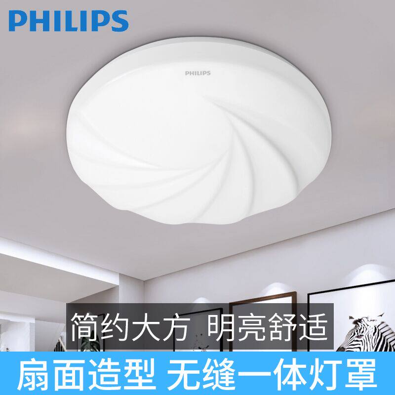 Philips飞利浦圆形简约现代吸顶灯 厨卫阳台卧室过道用 PMMA高透光率灯罩吸顶灯