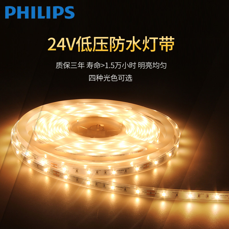 飞利浦24v低压led防水灯带四色线灯高亮户外装饰暗藏灯带5米装