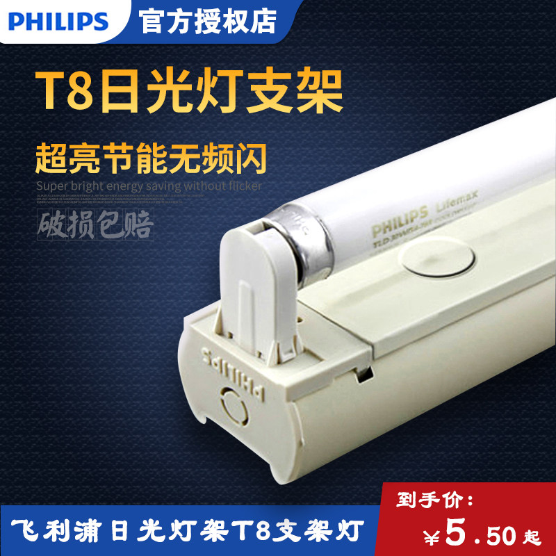 飞利浦日光灯架T8支架灯18W/ 30W/ 36W全套荧光灯管电子式/电感式