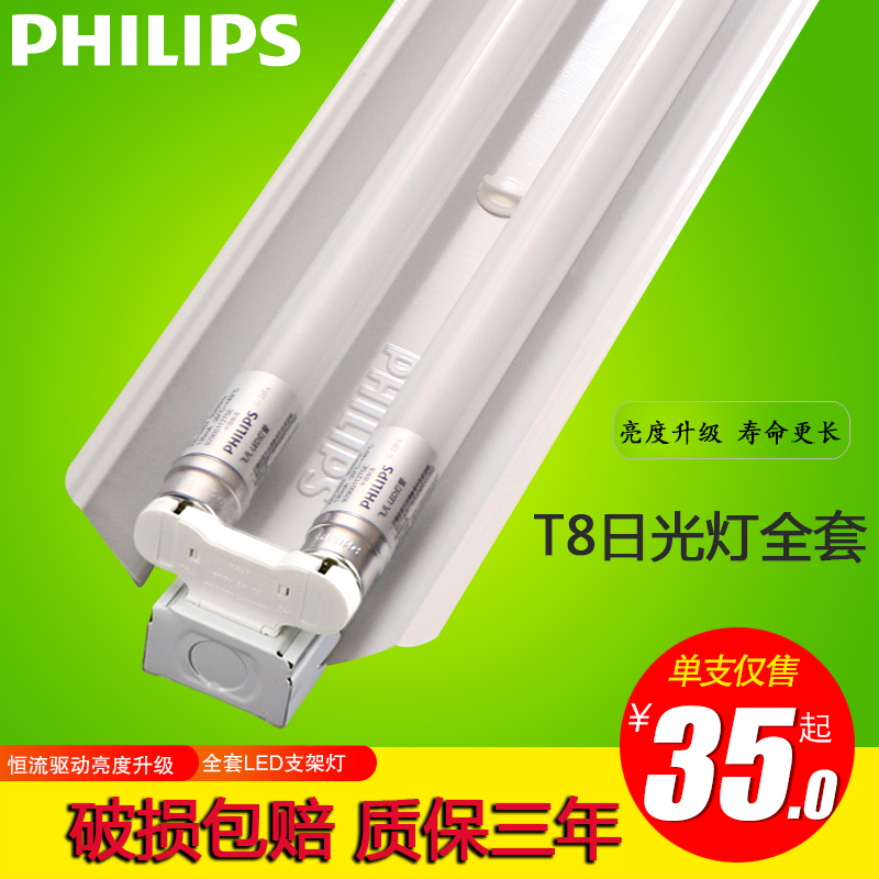Philips t8 lamp holder led fluorescent lamp full set of integrated ultra-bright bracket single-tube double-tube fluorescent tube with cover