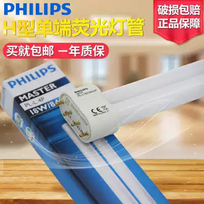 Philips h tube flat four-pin lamp long strip home vintage h-shaped 24W36W55W three primary color PLL energy-saving tube