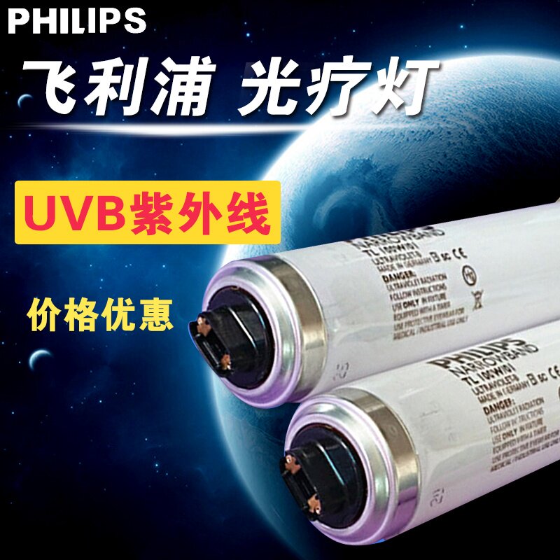 原装进口飞利浦UVB紫外线灯管 311窄谱中波NB-UVB灯管TL100W/01