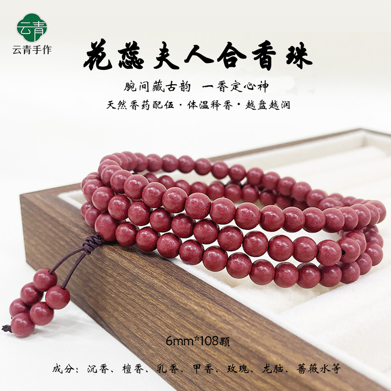 New Chinese-Style Traditional Ancient Method Incense Bead Bracelet, Herbal Medicine Bracelet, Medicinal Powder Production, Beauty-Enhancing Rose Incense Bead Bracelet