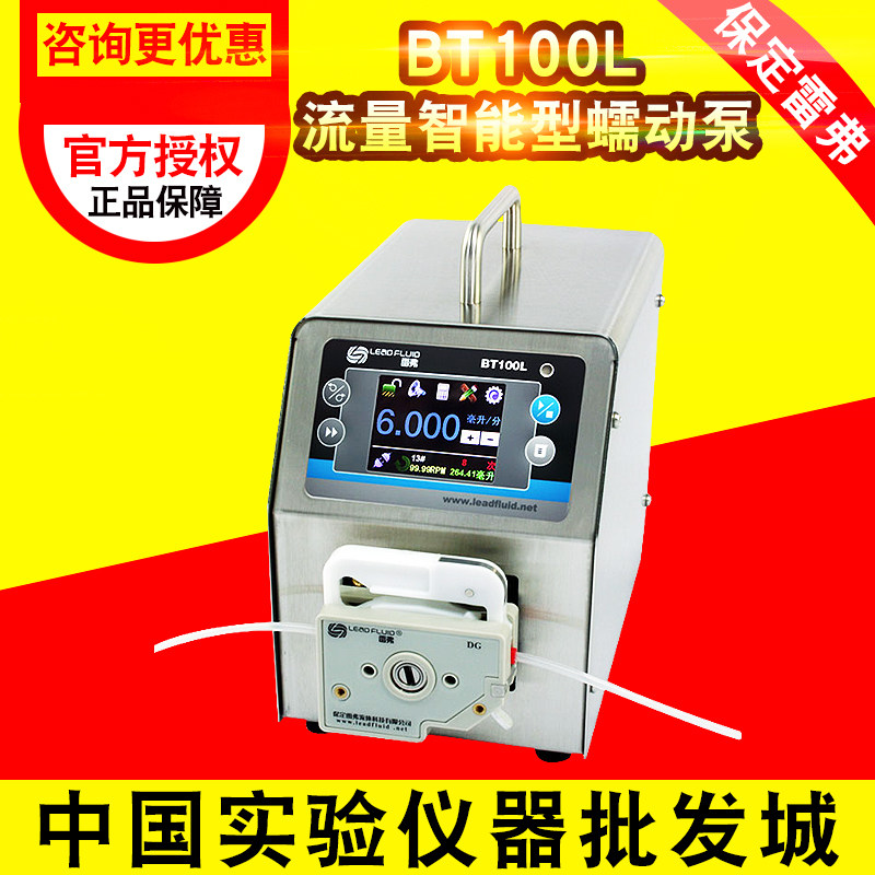 保定雷弗BT100L流量智能型蠕动泵