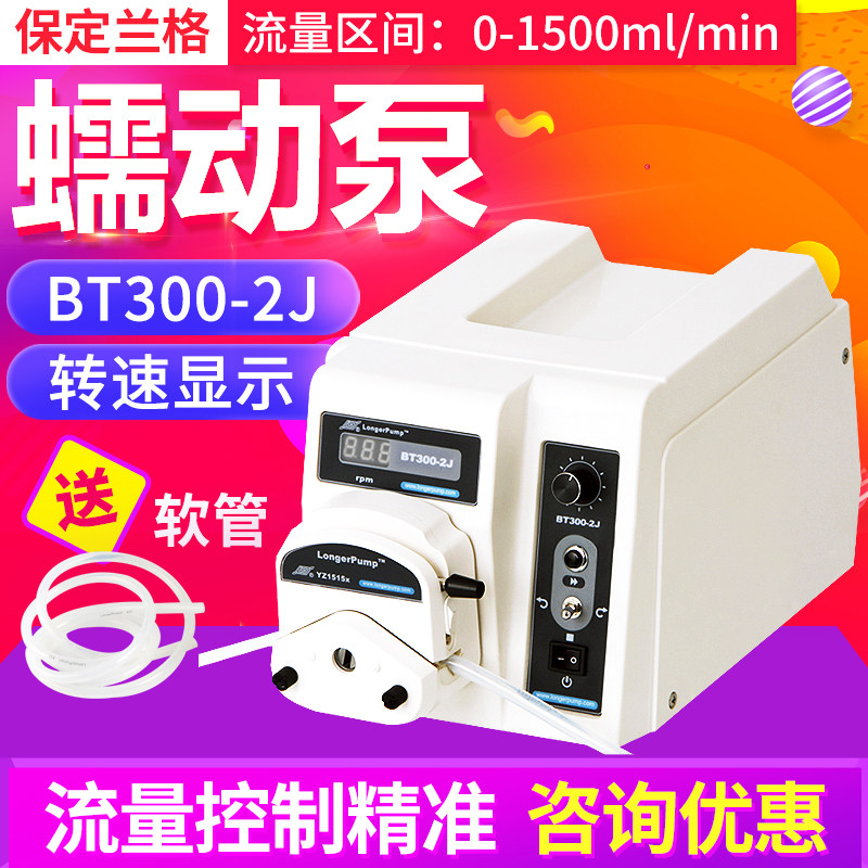 保定兰格BT300-2J蠕动泵大流量可调精密基本型恒流泵耐酸碱包邮