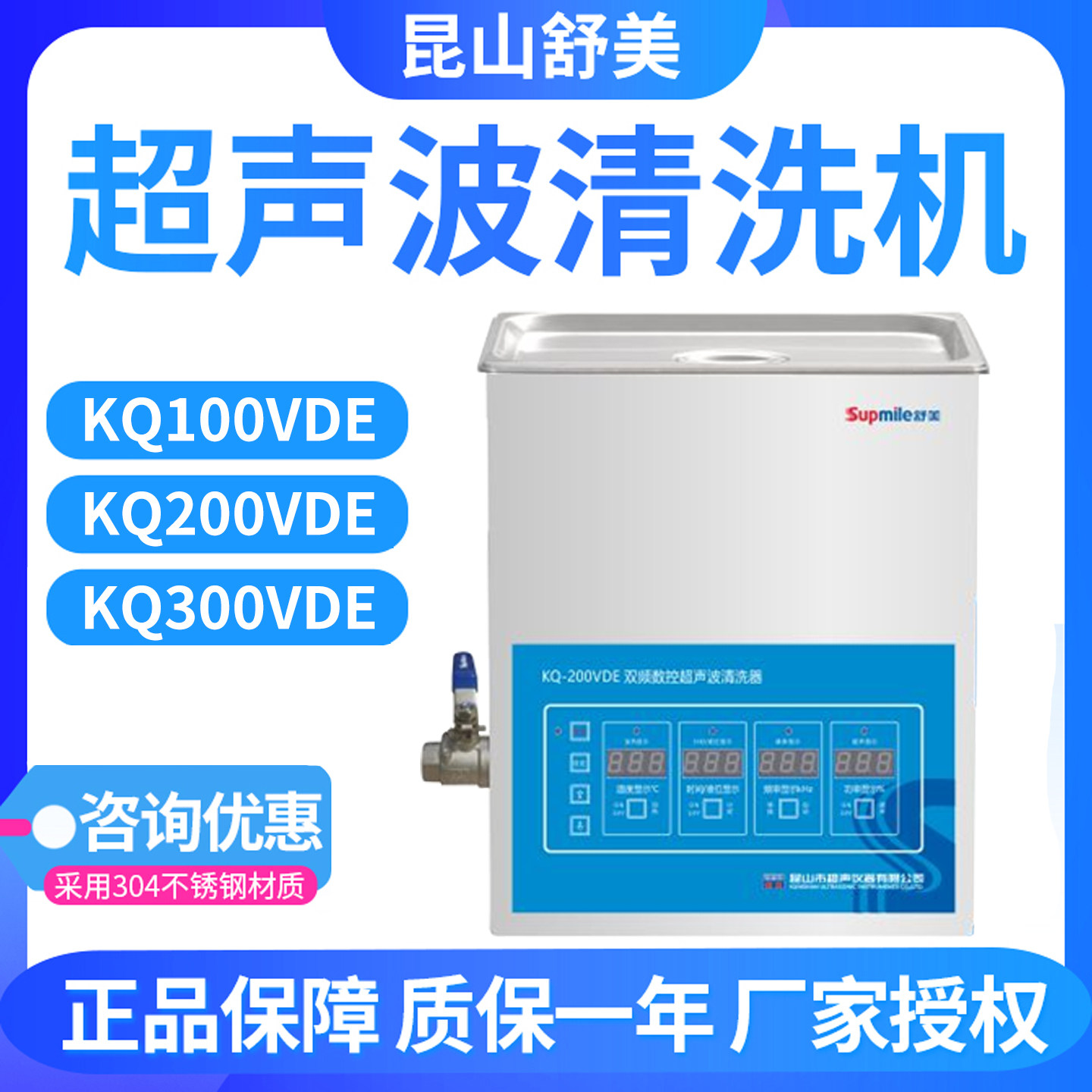 昆山舒美KQ100VDB/VDE超声波清洗器实验室工业大型三频1300KW