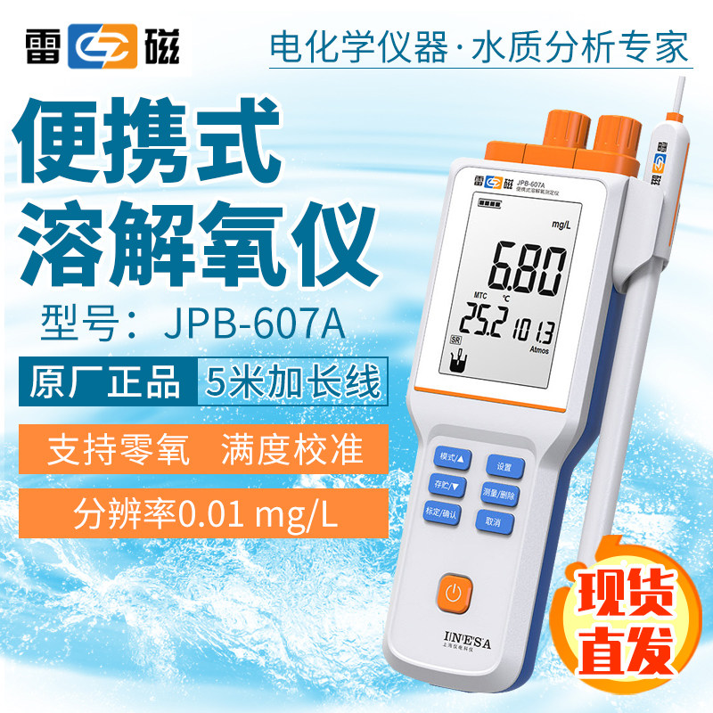 上海雷磁JPB-607A溶解氧测定仪便携式JPBJ-608水产含氧检测仪