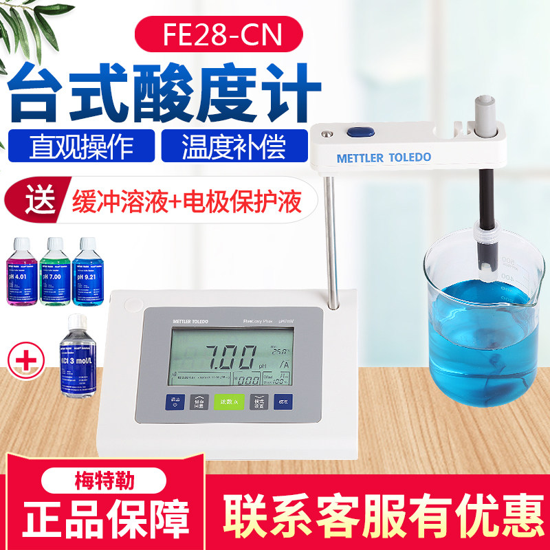 梅特勒FE28酸度计台式ph计F2-Standard手持酸度计含LE438电极现货