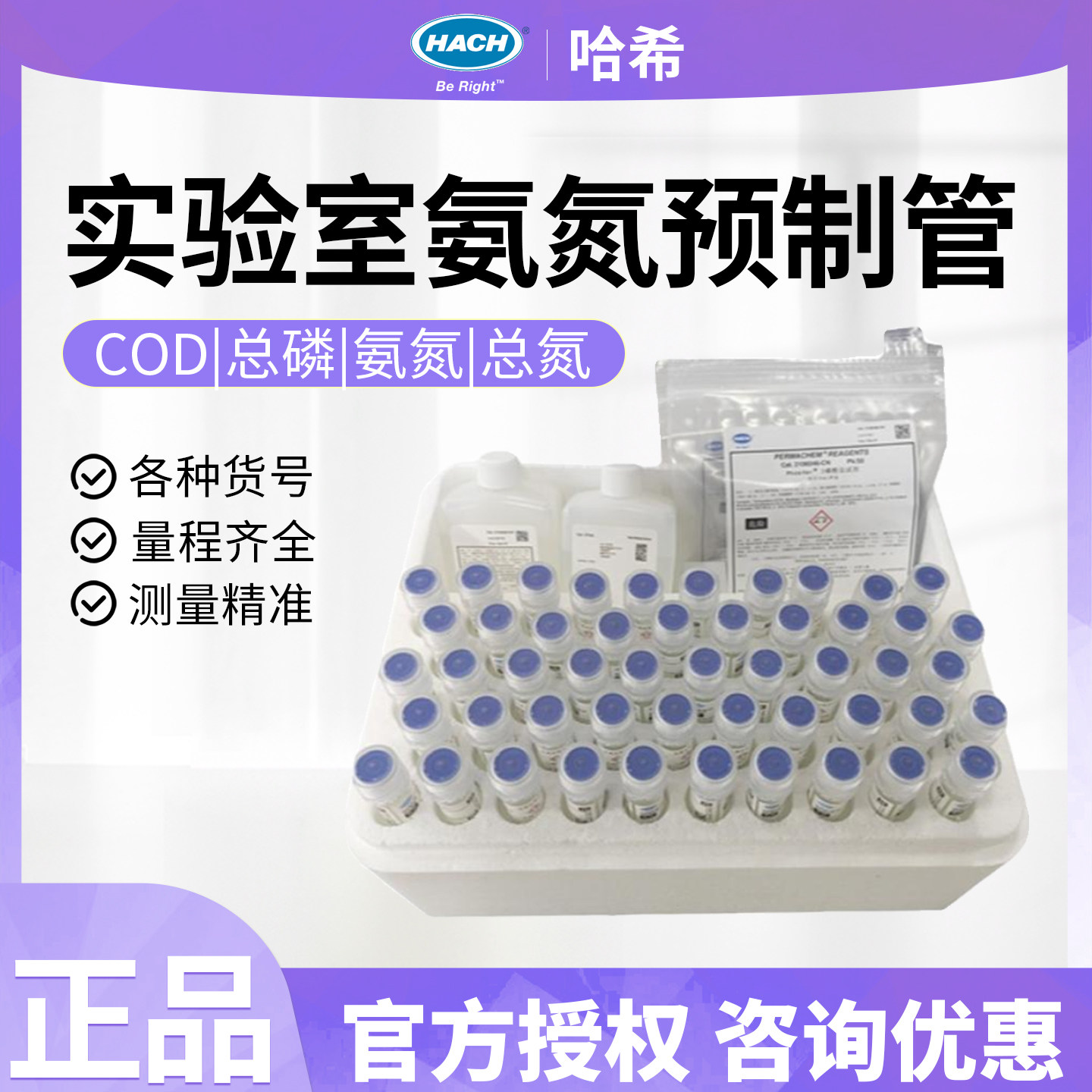 HACH多功能实验室哈希电流水质总磷总氮COD氨氮预制管试剂