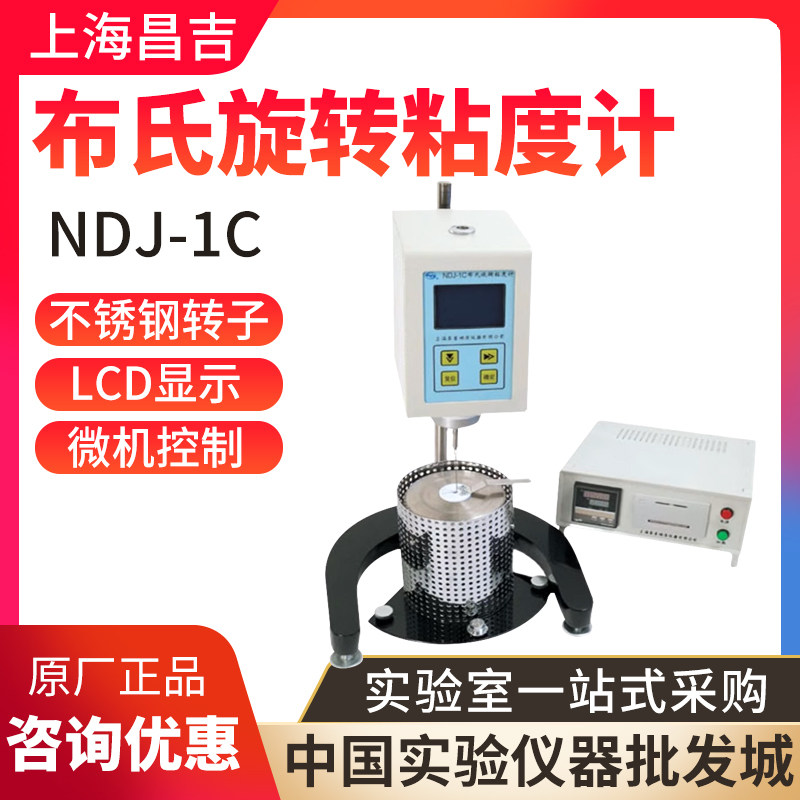 上海昌吉上仪NDJ-1C布氏旋转粘度计加热型沥青石蜡热熔胶粘度测量