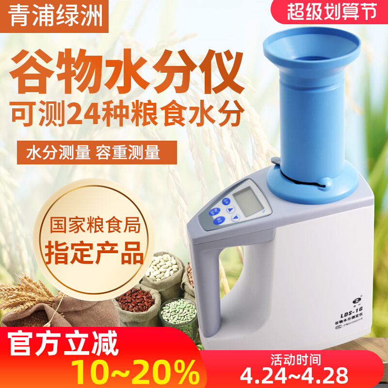 The grain moisture measuring instrument LDS-1G 1H wheat moisture measurement instrument of Qingpu Oasis grain moisture measurement instrument
