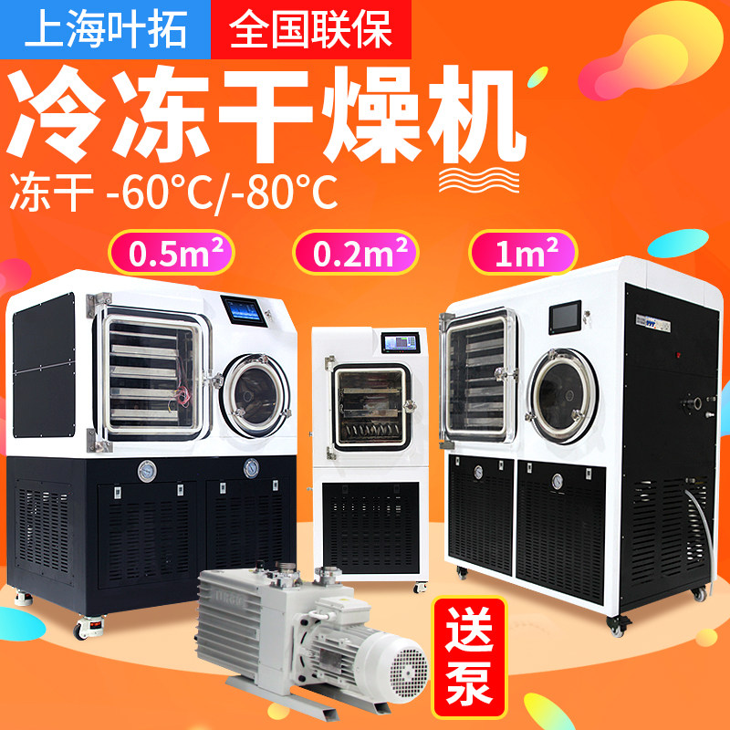 YTLG系列上海叶拓大型生产冻干机 中式食品冷冻干燥机