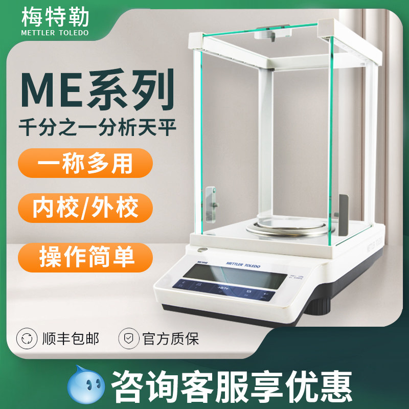 梅特勒MA千分之一天平MA103E/MA203/303/403内校/外校电子精密秤