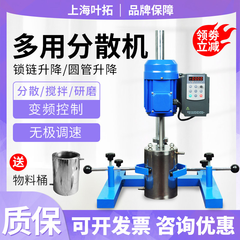 上海叶拓油漆分散机搅拌机智能数显高速分散机大功率变频自动升降