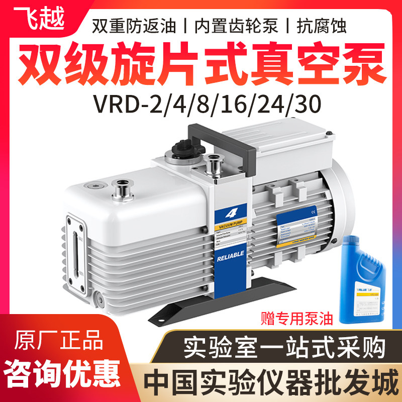 飞越双级旋片式真空泵VRD系列 实验工业用油式真空泵 铝合金电动真空泵