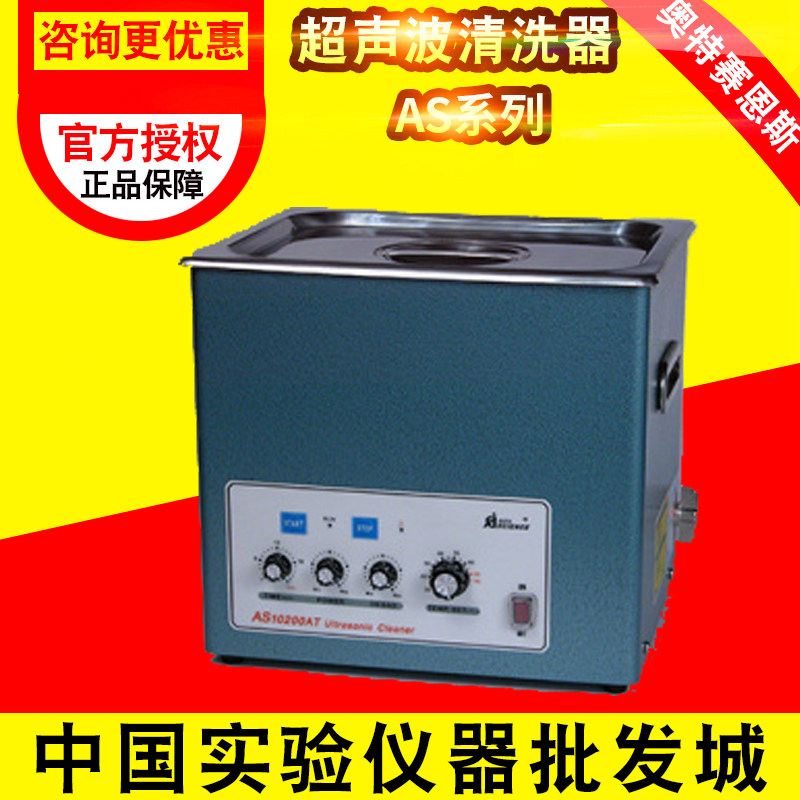 天津奥特赛恩斯AS7240AT/10200/20500脉冲调制温控性超声波清洗器