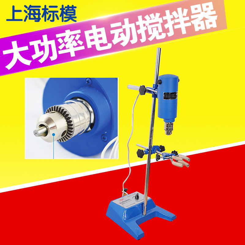 上海标本JB50-D/JB90-D/JB200-D/JB300-D增力型电动搅拌机实验室