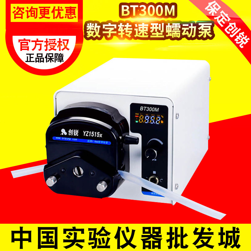 保定创锐BT300M数字转速型蠕动泵