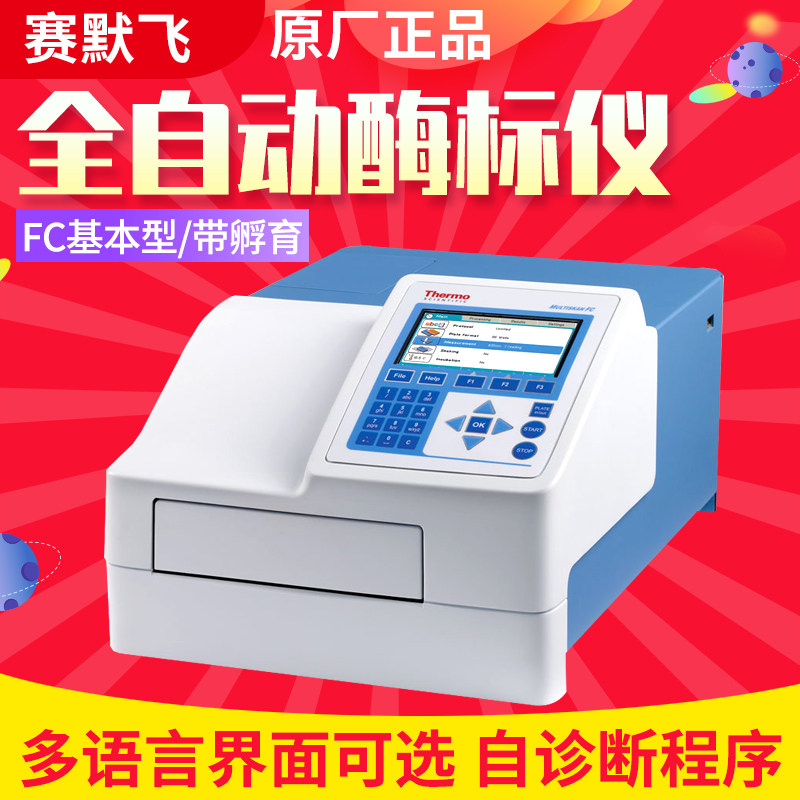Thermo热电/赛默飞Multiskan FC滤光片式酶标仪孵育器51119080