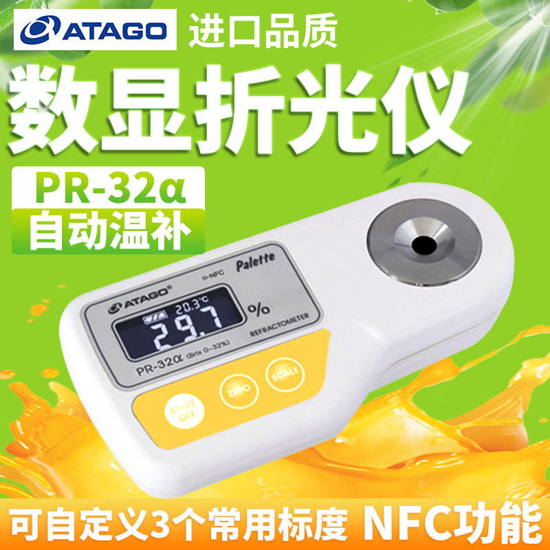 ATAGO日本爱拓PR-32&alpha;/101&alpha;/201&alpha;/301&alpha;低浓度糖度计/数显折光