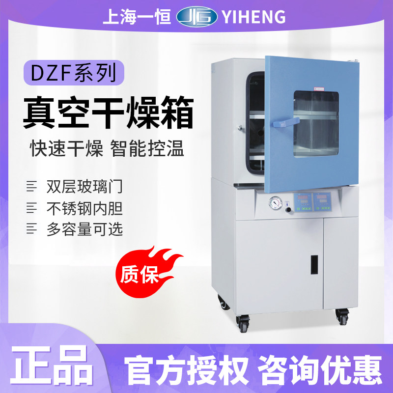 上海一恒DZF-6500/6930/6210/6090立式真空干燥箱烘箱带真空泵