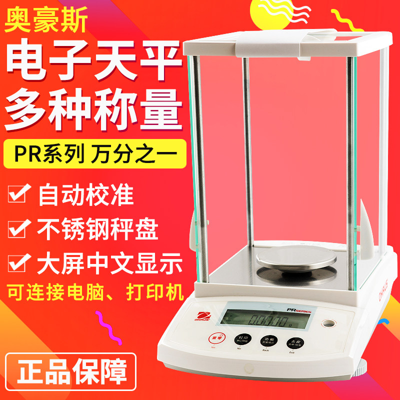 奥豪斯电子分析天平 PR124ZH电子天平 上海制万分之一精密天平