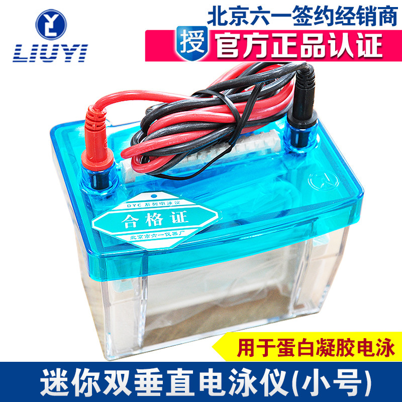 北京六一DYCZ-24DN/DYCZ-24A/DYCZ-30C蛋白凝胶双垂直电泳仪槽