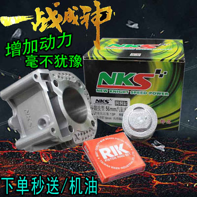 NKS Refit 56?58 5-cylinder Fuxi Qiao grid RSZ ghost fire 100 GY6 GY6 air-cooled kit