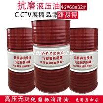 Lu Yi De anti-wear hydraulic oil 46 No. 18 liters injection molding machine excavator forklift hydraulic oil 68 No. 32#200 liters