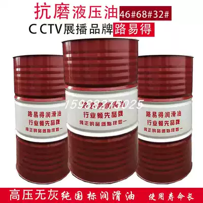 Lu Yi got anti-wear hydraulic oil 46 No. 18 liters injection molding machine strange hand stacker stacker high machine hydraulic oil 68 No. 32#200 liters