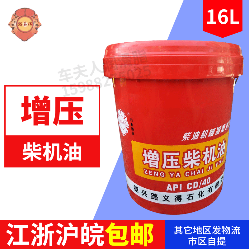 Road easy to boost diesel engine oil 16L Heavy engineering machinery bearing pulley gear slide rail chain special oil-Taobao