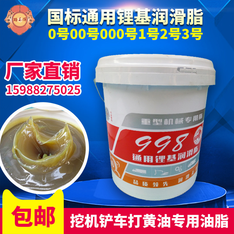 General lithium grease 0#00#000#1#2#3#Cream grease high temperature lubricating oil 15 kg Purchase