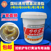 General lithium grease 0#00#000#1#2#3# butter grease high temperature lubricating oil 15kg purchase machine