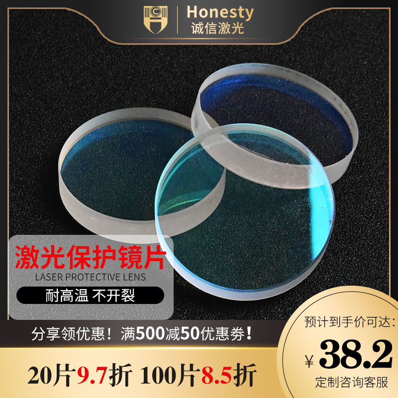 Fiber optic cutting and welding machine special accessories 37 *7 imported quartz 40 *5 Di Neng 34 *5 high power window pieces