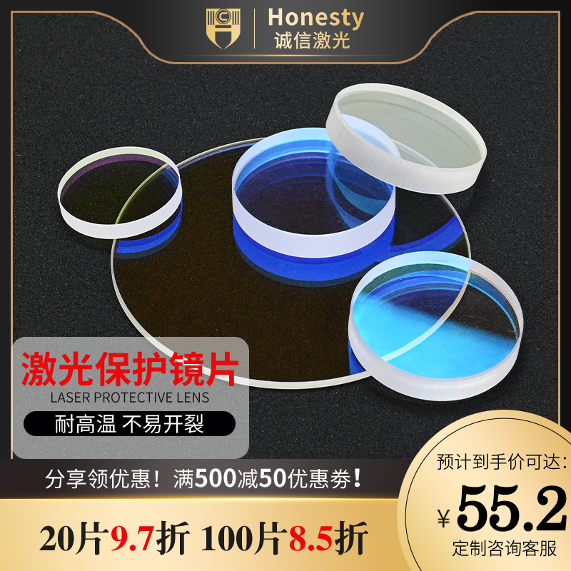 Galvanometer welding machine protection lenses laser welding machine Large group Germany Express 113 * 3 United win yellow film 133 5 * 4