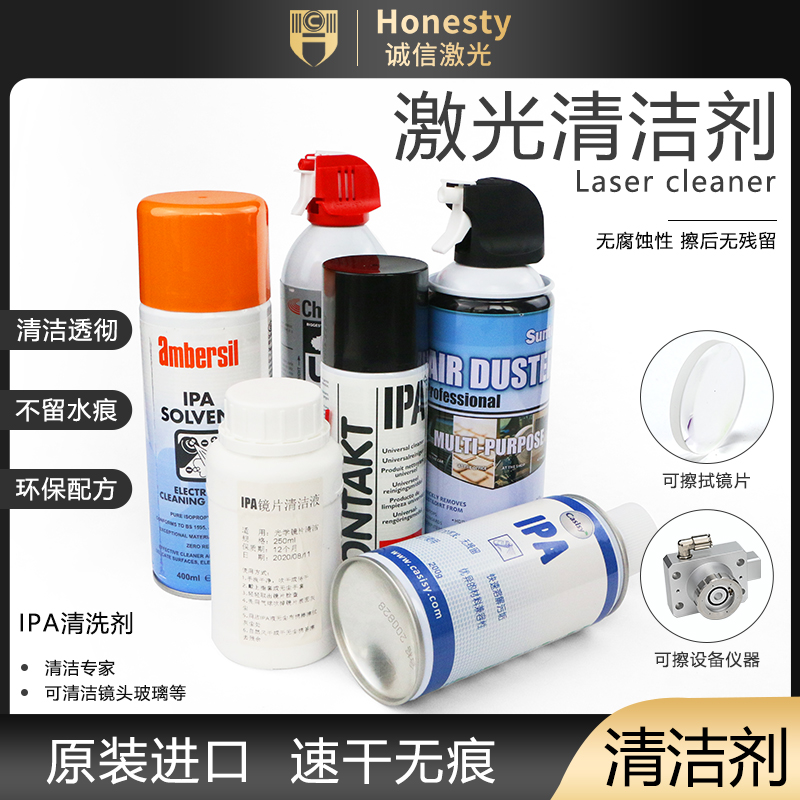 Laser cutting machine lenses cleaning liquid Conte KONTAKT Ambersil Original loading IPA isopropanol