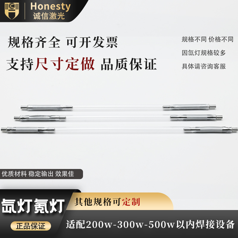 Laser Xenon Lamp Tube Xe 9*130*245-6 Lianwin Laser Welding Machine Special Pulse Laser Xenon Lamp