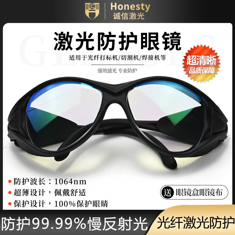 Laser goggle beauty E light IPL protection glasses 532 1064nm CO2 Radiation protection against radiation