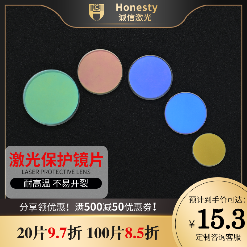 K9 laser protection lens 40*2 fiber cutting machine 48*2 imported window tablet 50*2 welding machine accessories