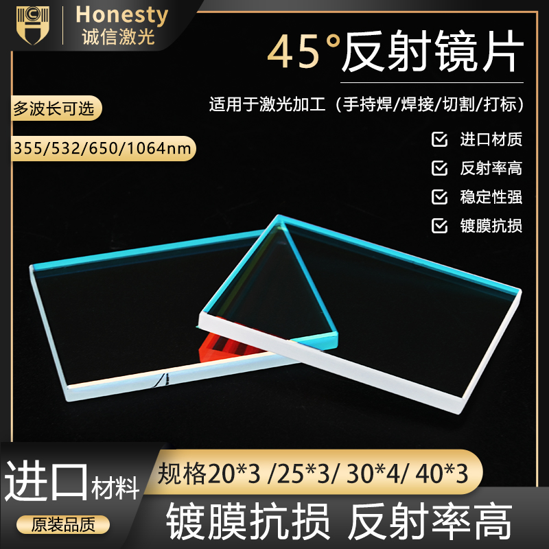 Fiber laser cutting welding machine refractor 45 degree total reflection lens 25*3 40*3 60*4 60*6