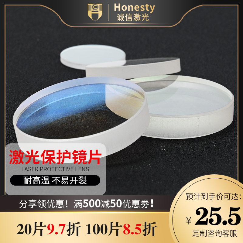 Imported upscale red film quartz window sheet D22 35 * 4 Unity large-family fiber laser cutting machine protective lens