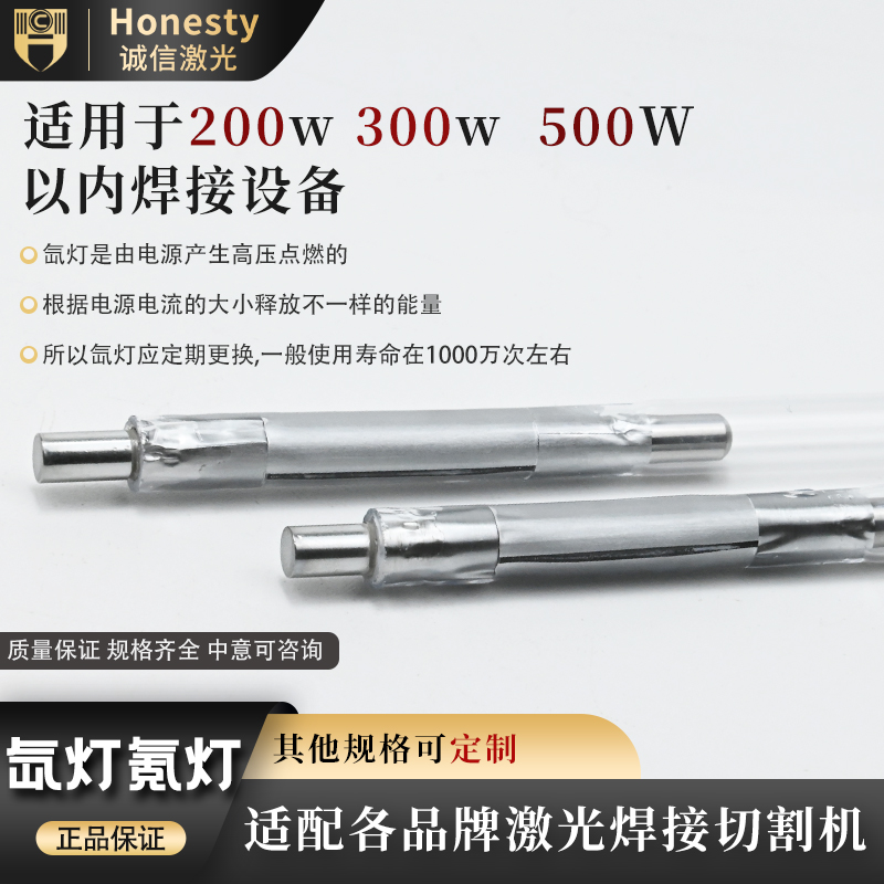 Laser Xenon Lamp Krypton Lamp Laser Engraving Machine Cutting Machine Welding Machine Xenon Lamp Aohua Jinyun Chutian) Tianqi