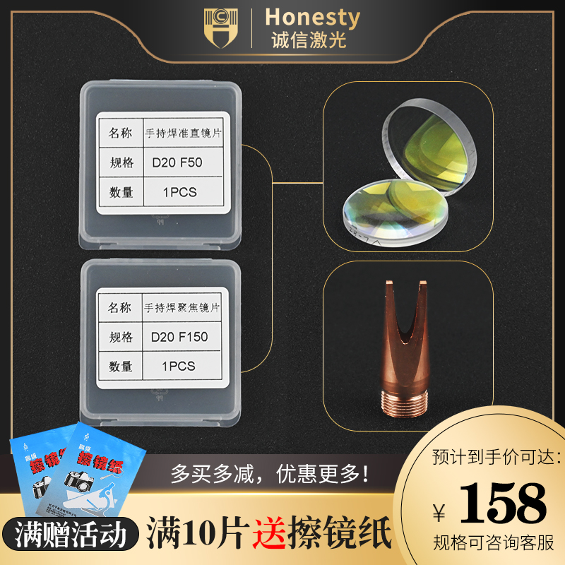 Hand-held laser welding machine focusing lens D20 F1.5 million Shunxing super strong Albert Qilin welding gun protection lens