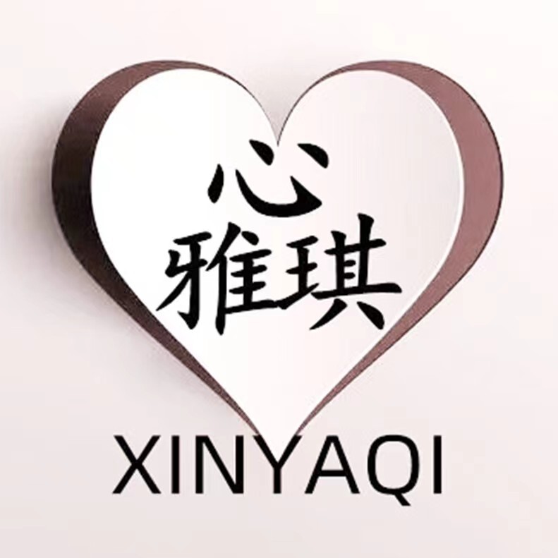 心雅琪服饰