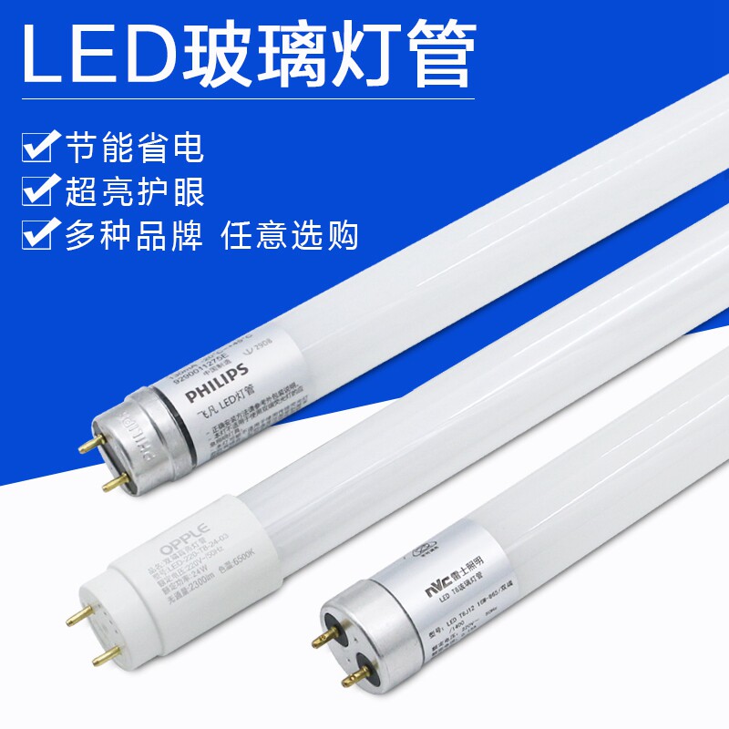 LED tube t8 fluorescent lamp 1 2 meters long strip light tube super bright 30w40w household energy-saving bracket fluorescent light tube